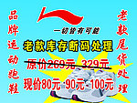 李宁宣传单