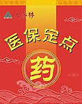 大参林 医保定点