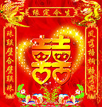 结婚喜庆背景