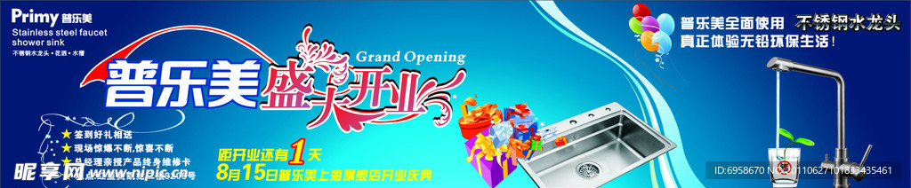 普乐美