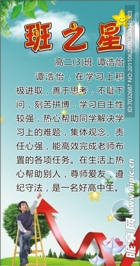 班级之星
