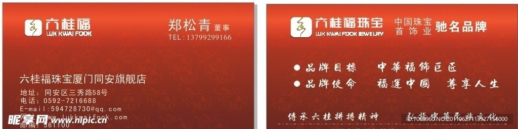 六福海
