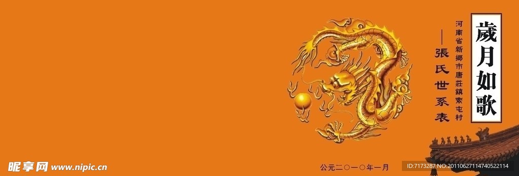 家谱