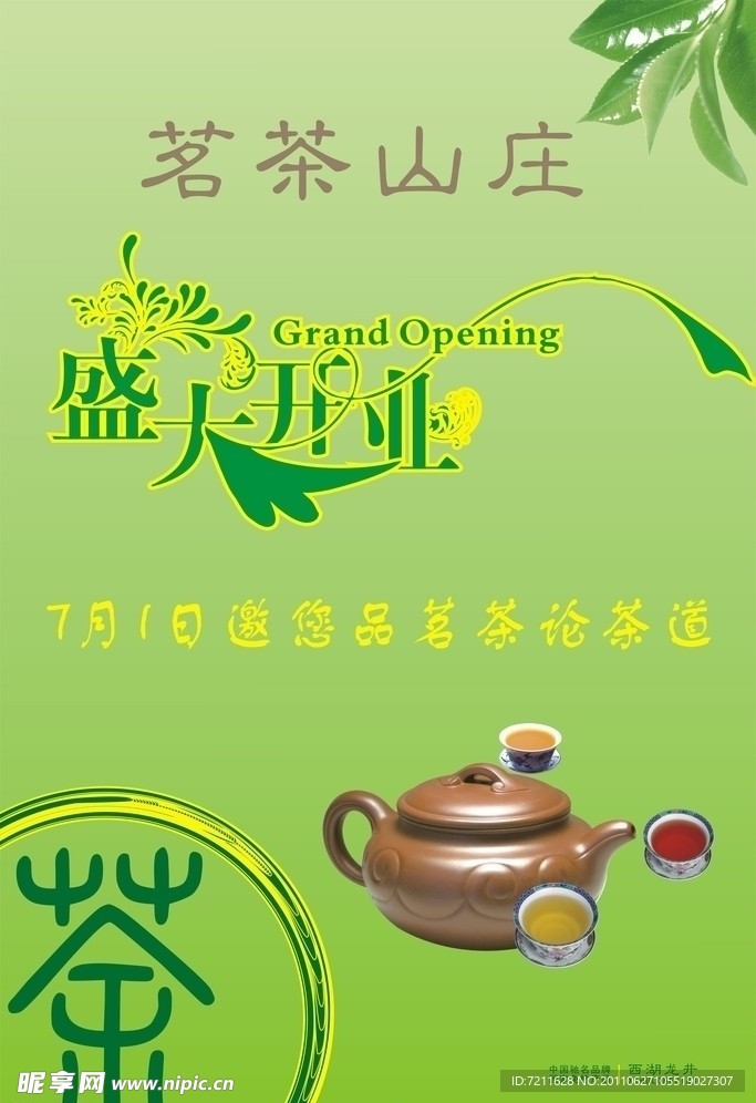 开业海报