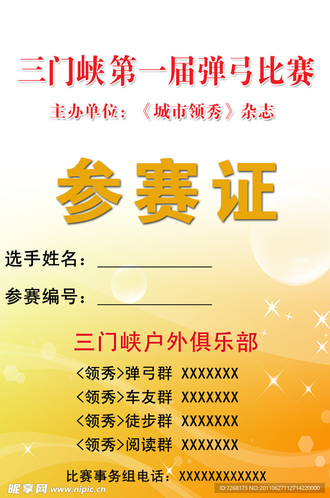参赛证