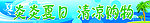 清凉夏日