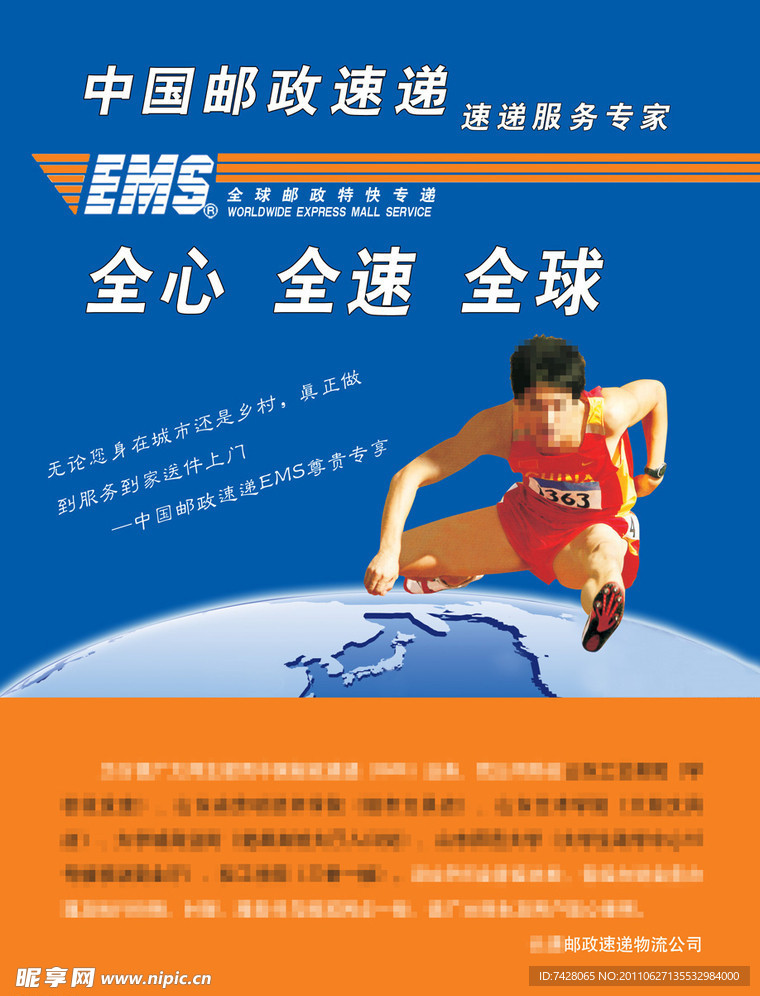 EMS快递海报设计