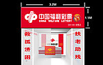 福利彩票