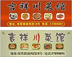 饭店门头