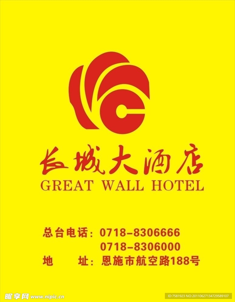 长城大酒店