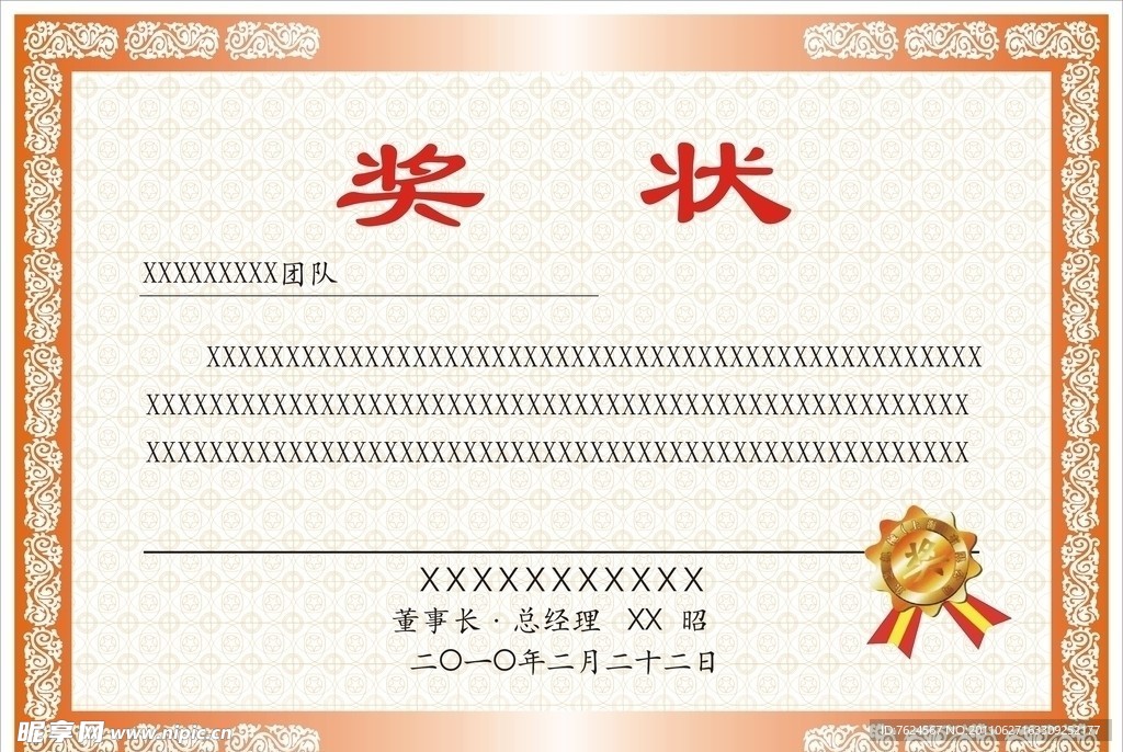 企业 奖状