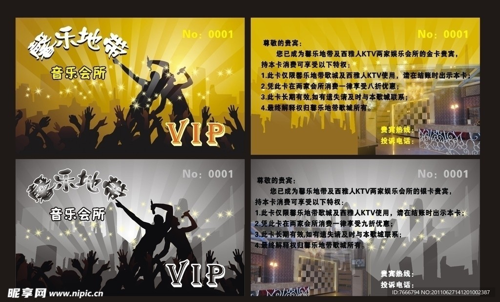 音乐会所VIP