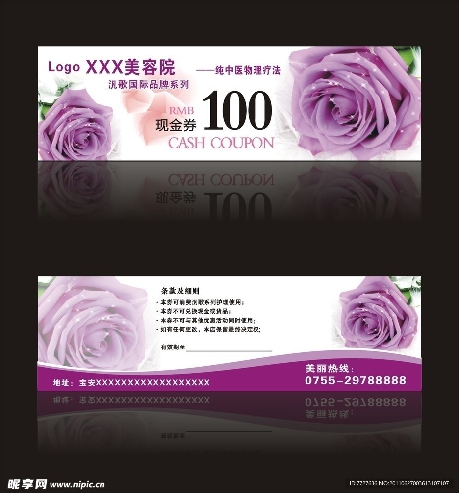 现金券