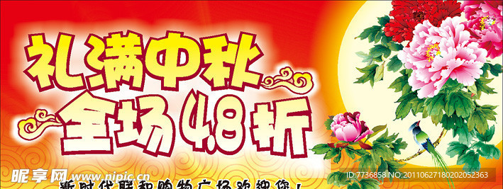 中秋吊旗