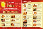 月饼传单