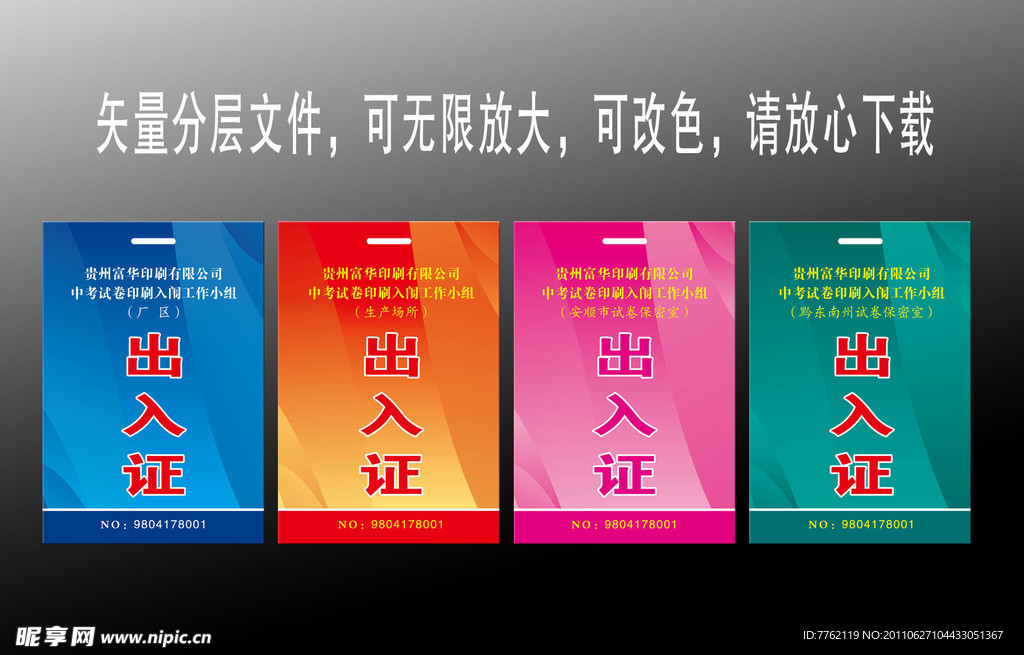 工作证