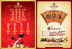 谢师宴单页
