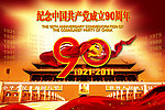 建国90周年