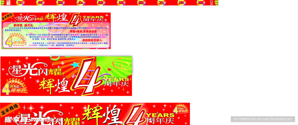 商场周年店庆