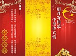 中秋折页