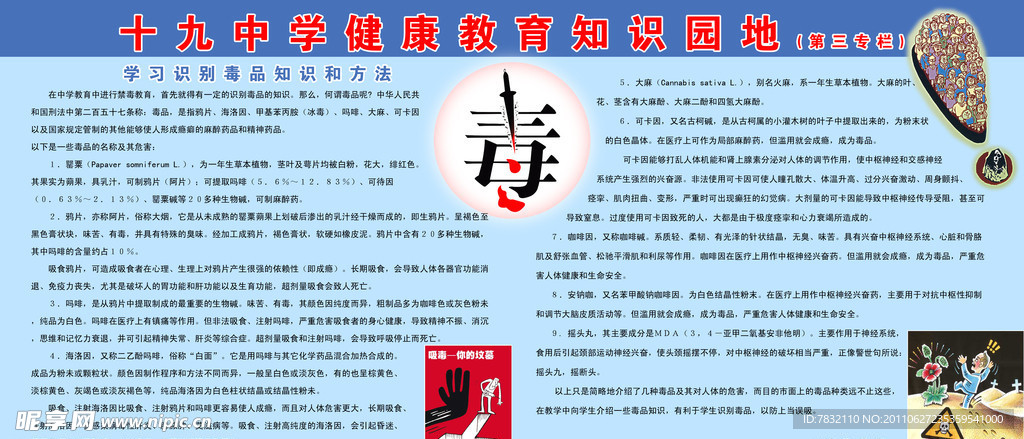 健康教育展板