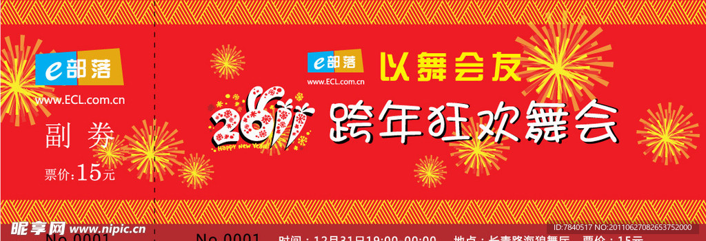 门票