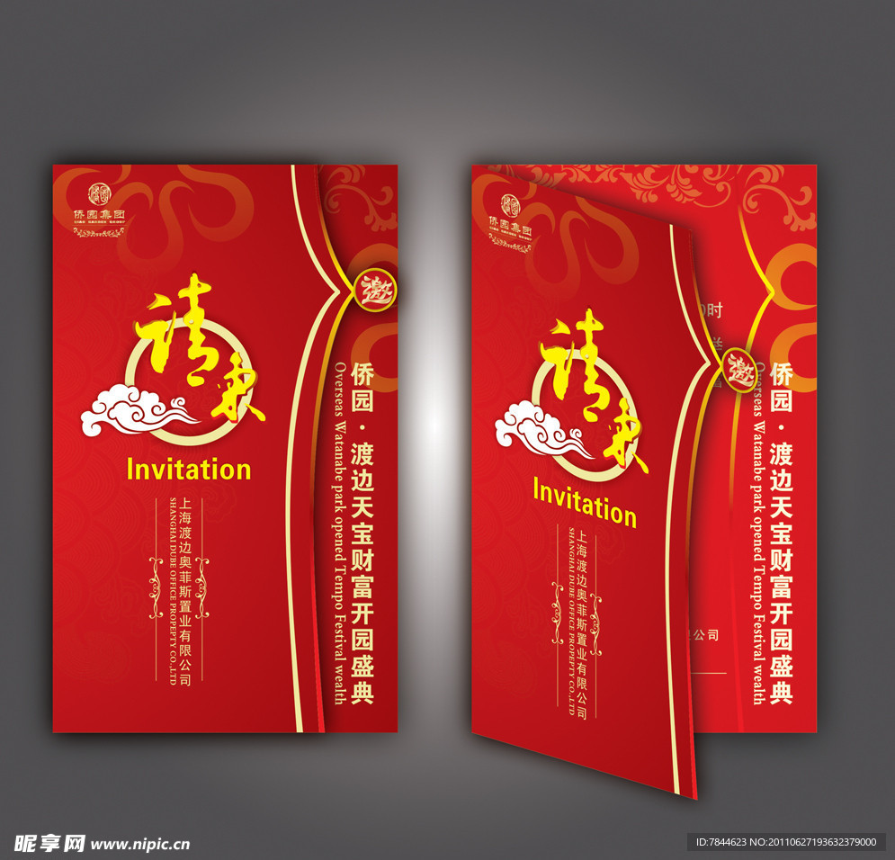 请柬折页