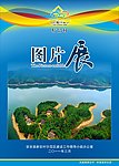美丽乡村展板