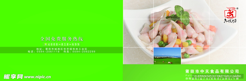 美食画册封面