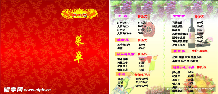 菜单 雅典情 酒水单