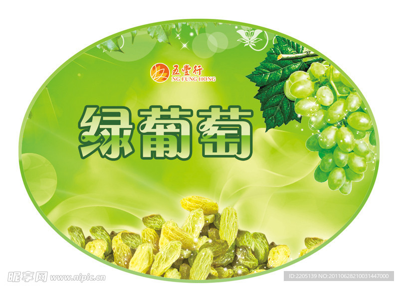 绿葡萄