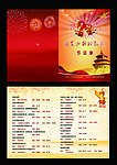 节目单