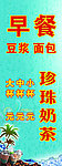 早餐珍珠奶茶