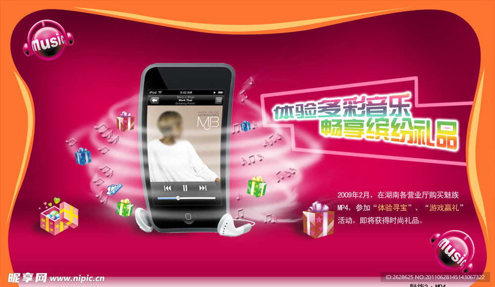 音乐手机