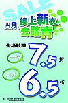 四月踏青促销海报