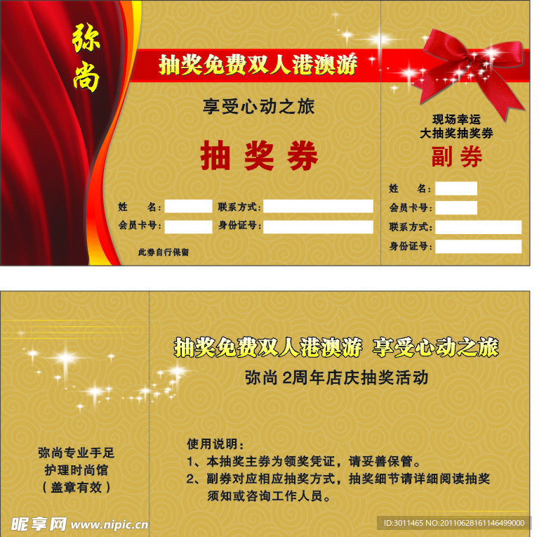 抽奖券