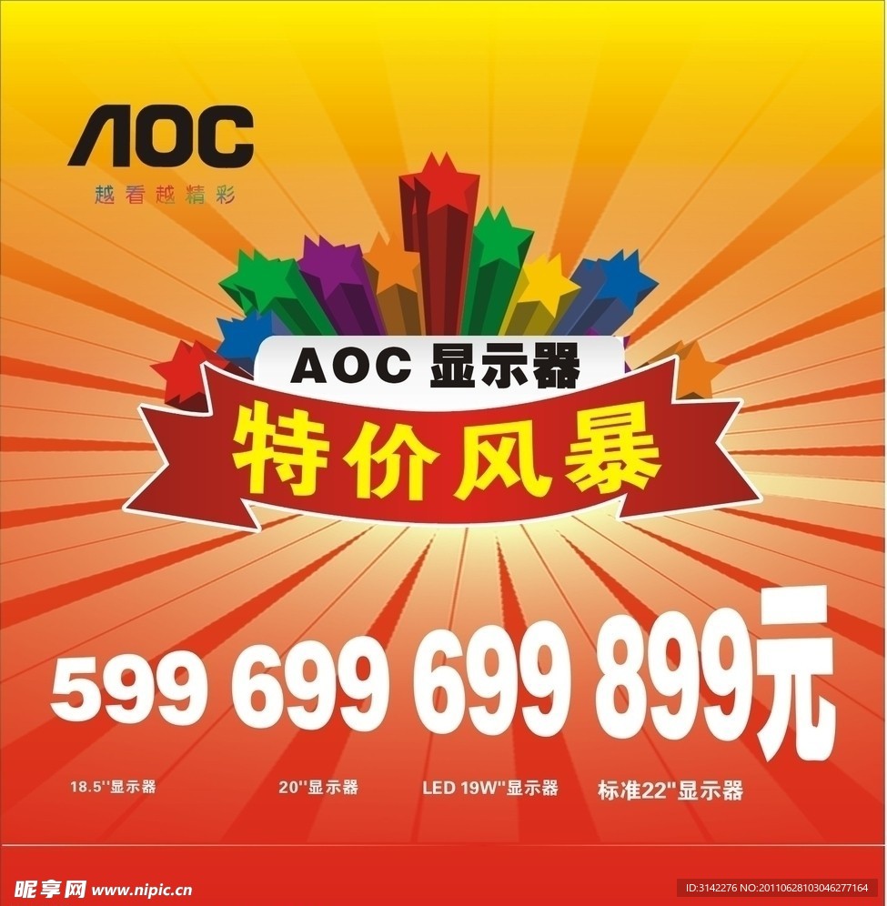 AOC显示器