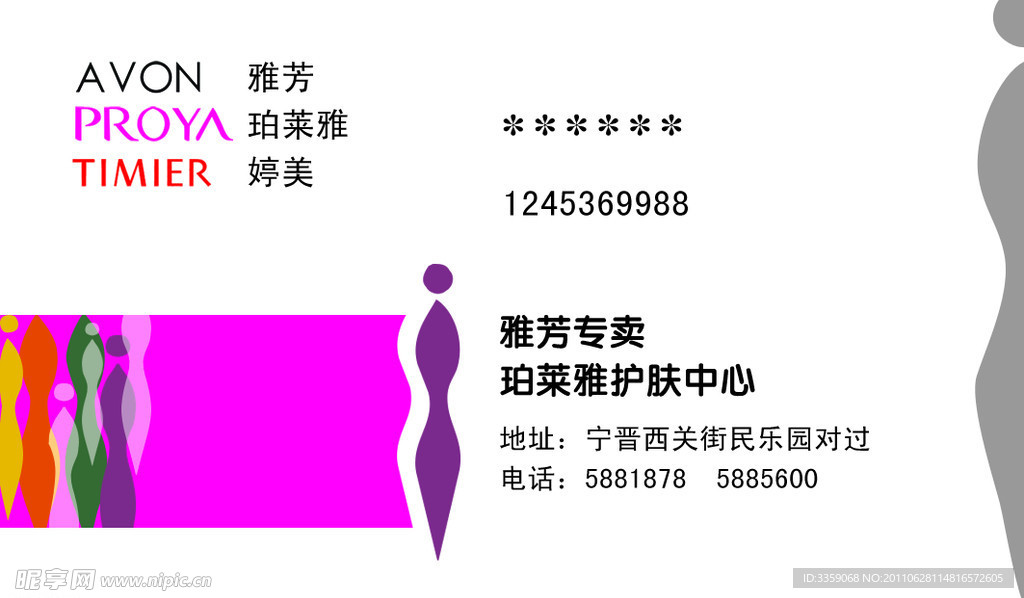 雅芳名片