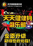 健身俱乐部吊旗