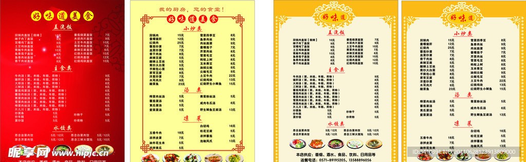 饭店菜单