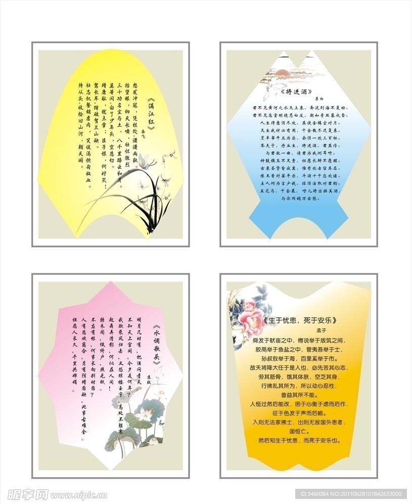 名篇 诗句 欣赏