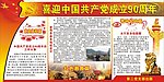 党建90周年