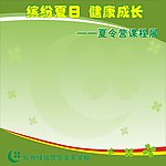绿色夏令营展板