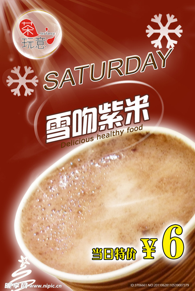 奶茶海报