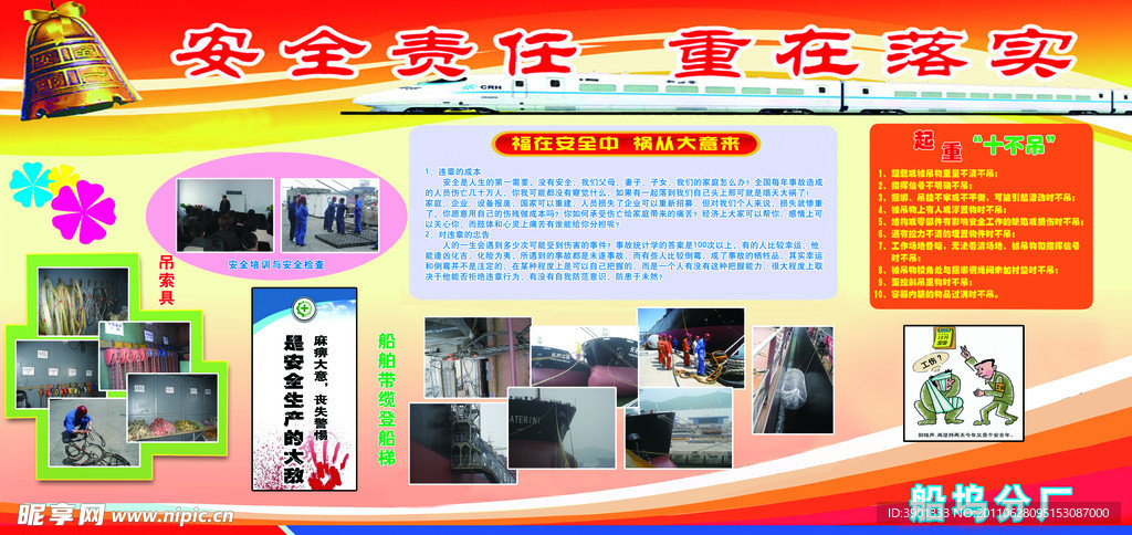安全生产