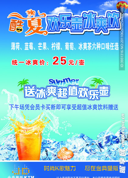 酷夏欢乐宣传单