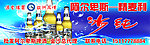 阿尔卑斯门头广告
