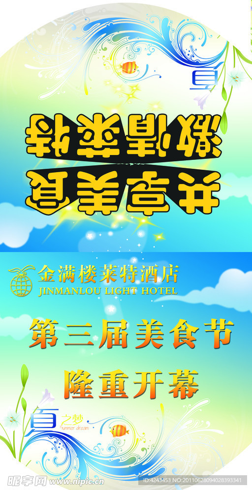 酒店吊旗