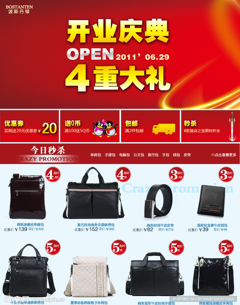 淘宝专题活动设计