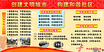 创建文明城市板报